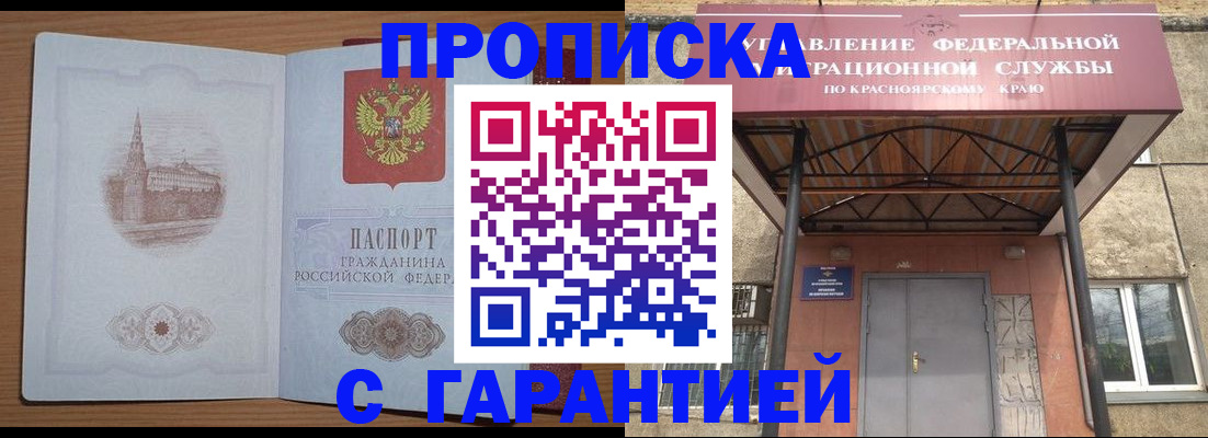 временная регистрация недорого в Трубчевске