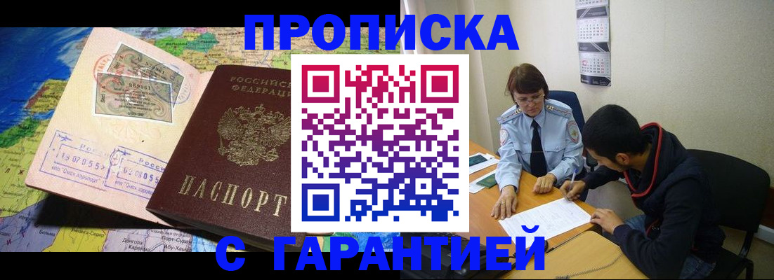 прописка в Трубчевске